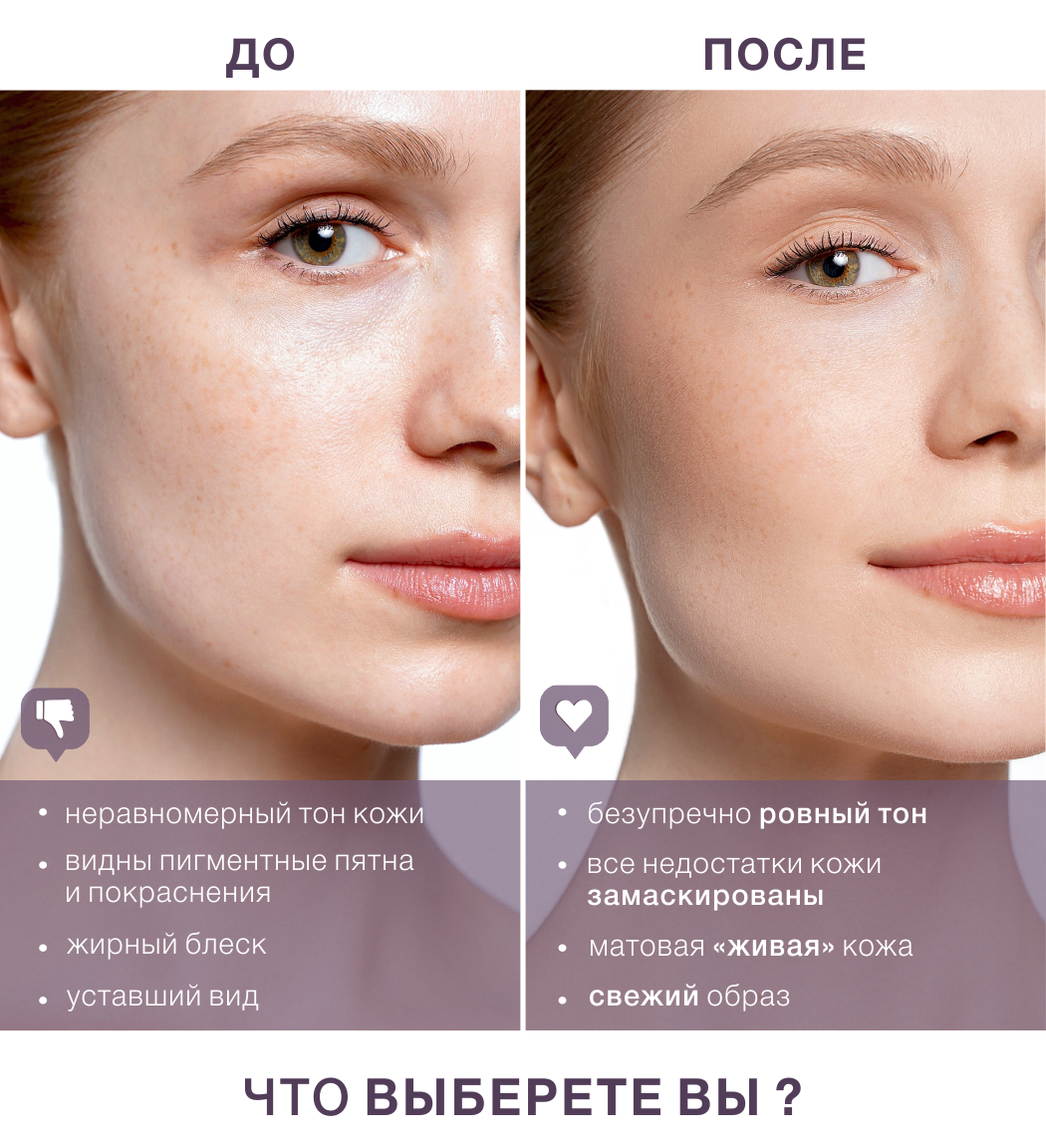 Крем тональный Skin EVOLUTION soft matte blur effect ДО И ПОСЛЕ